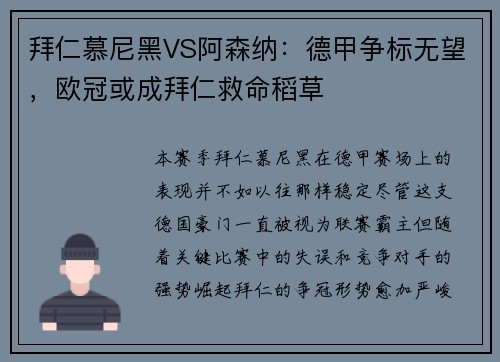 拜仁慕尼黑VS阿森纳：德甲争标无望，欧冠或成拜仁救命稻草