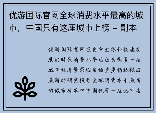 优游国际官网全球消费水平最高的城市，中国只有这座城市上榜 - 副本