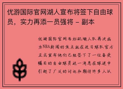优游国际官网湖人宣布将签下自由球员，实力再添一员强将 - 副本