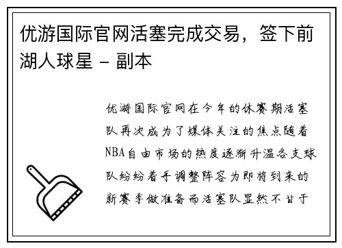 优游国际官网活塞完成交易，签下前湖人球星 - 副本