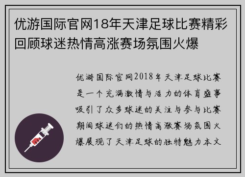 优游国际官网18年天津足球比赛精彩回顾球迷热情高涨赛场氛围火爆