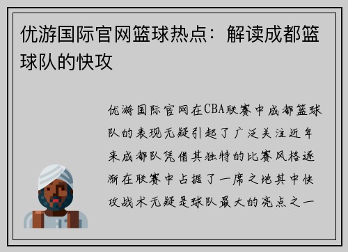 优游国际官网篮球热点：解读成都篮球队的快攻