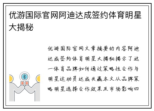 优游国际官网阿迪达成签约体育明星大揭秘