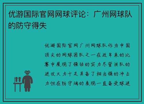 优游国际官网网球评论：广州网球队的防守得失