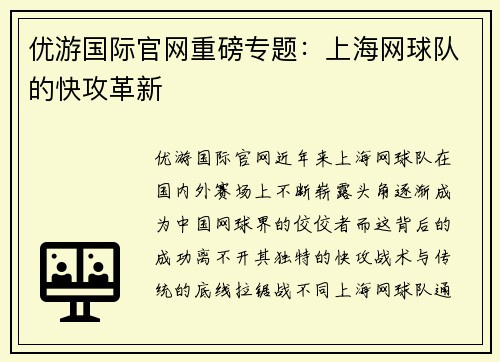 优游国际官网重磅专题：上海网球队的快攻革新