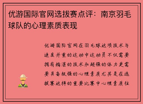 优游国际官网选拔赛点评：南京羽毛球队的心理素质表现