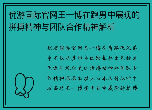 优游国际官网王一博在跑男中展现的拼搏精神与团队合作精神解析