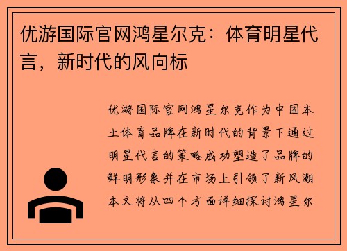 优游国际官网鸿星尔克：体育明星代言，新时代的风向标