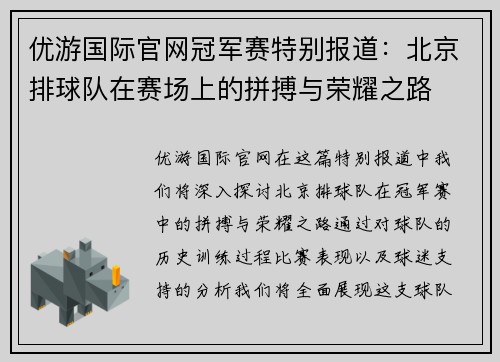 优游国际官网冠军赛特别报道：北京排球队在赛场上的拼搏与荣耀之路